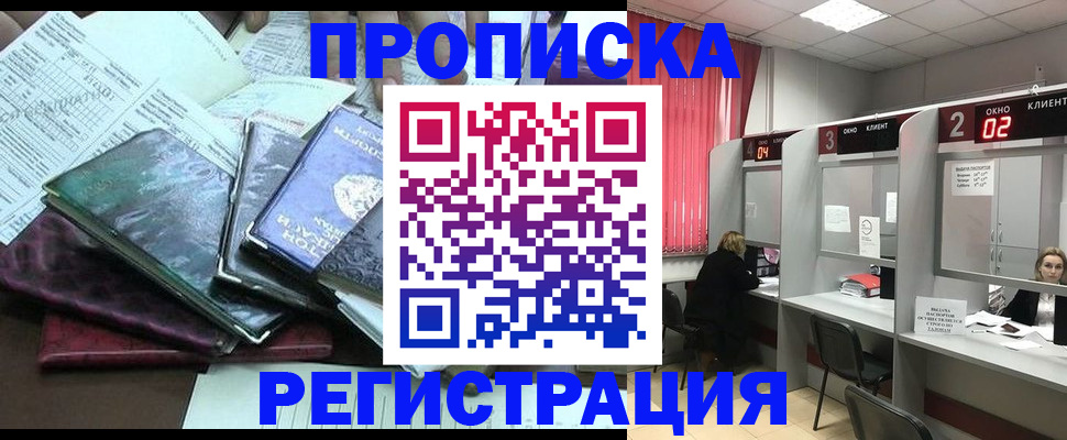 временная прописка в Анжеро-Судженске